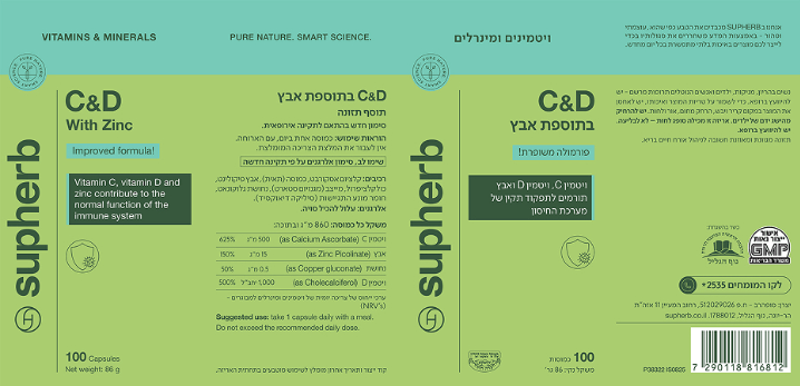 ויטמין C&D בתוספת אבץ | פורמולה משופרת | 100 כמוסות | סופהרב |