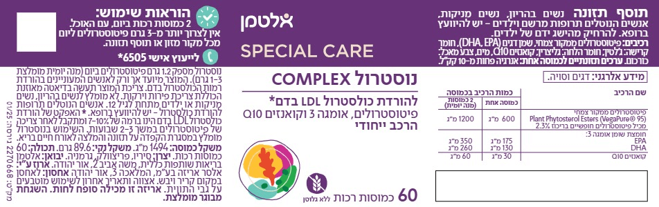 נוסטרול COMLEX (קומפלקס) | הרכב ייחודי | להורדת כולסטרול LDL בדם* | 60 כמוסות רכות | אלטמן | אריזת רביעיה