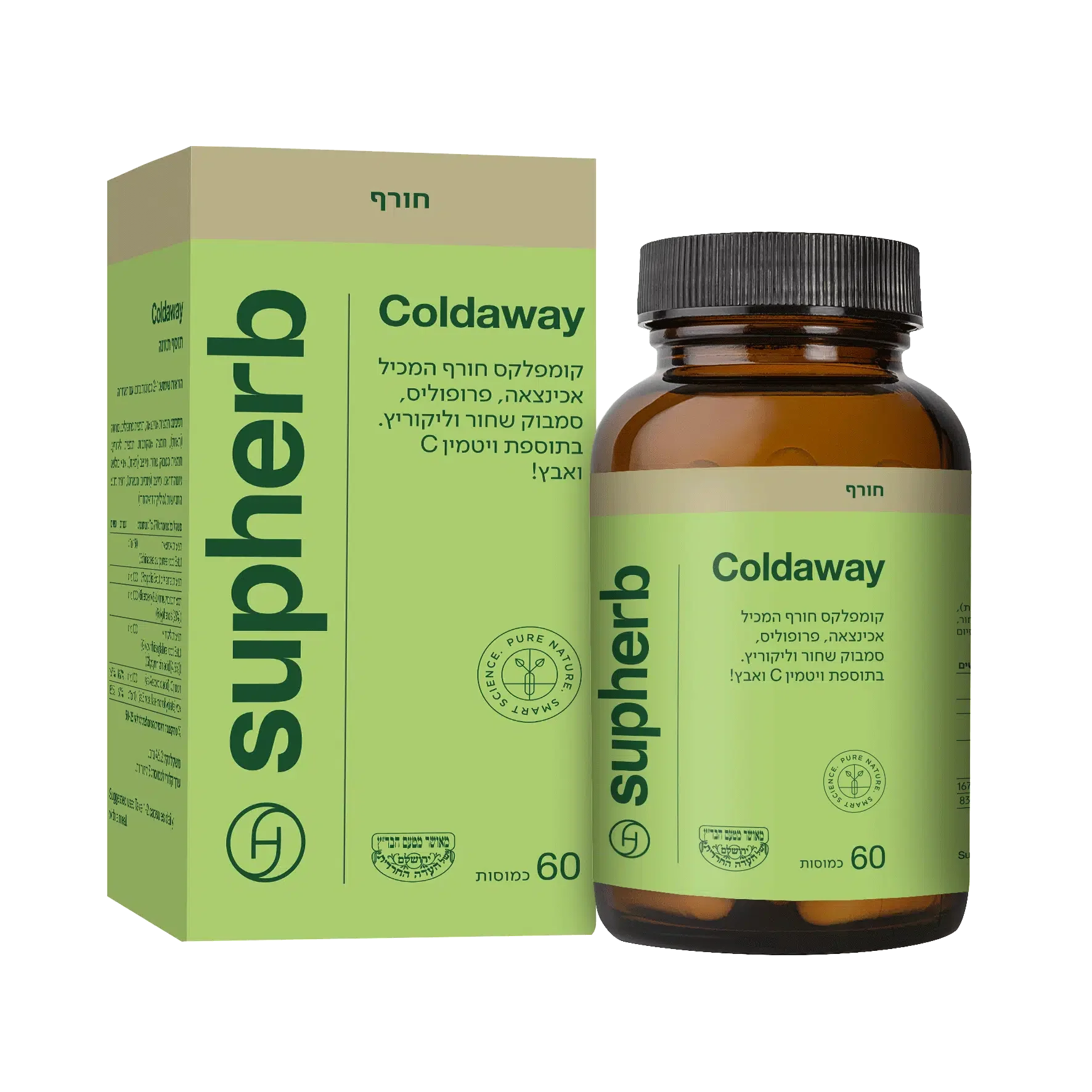 Coldaway | קולד אוואי |  60 כמוסות | סופהרב | SUPHERB