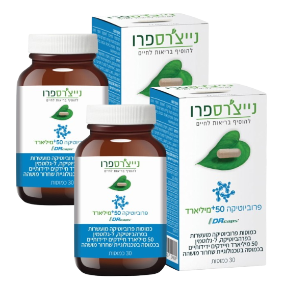 מבצע זוג פרוביוטיקה 50 פלוס - מבית נייצר'ס פרו | סה"כ 60 כמוסות