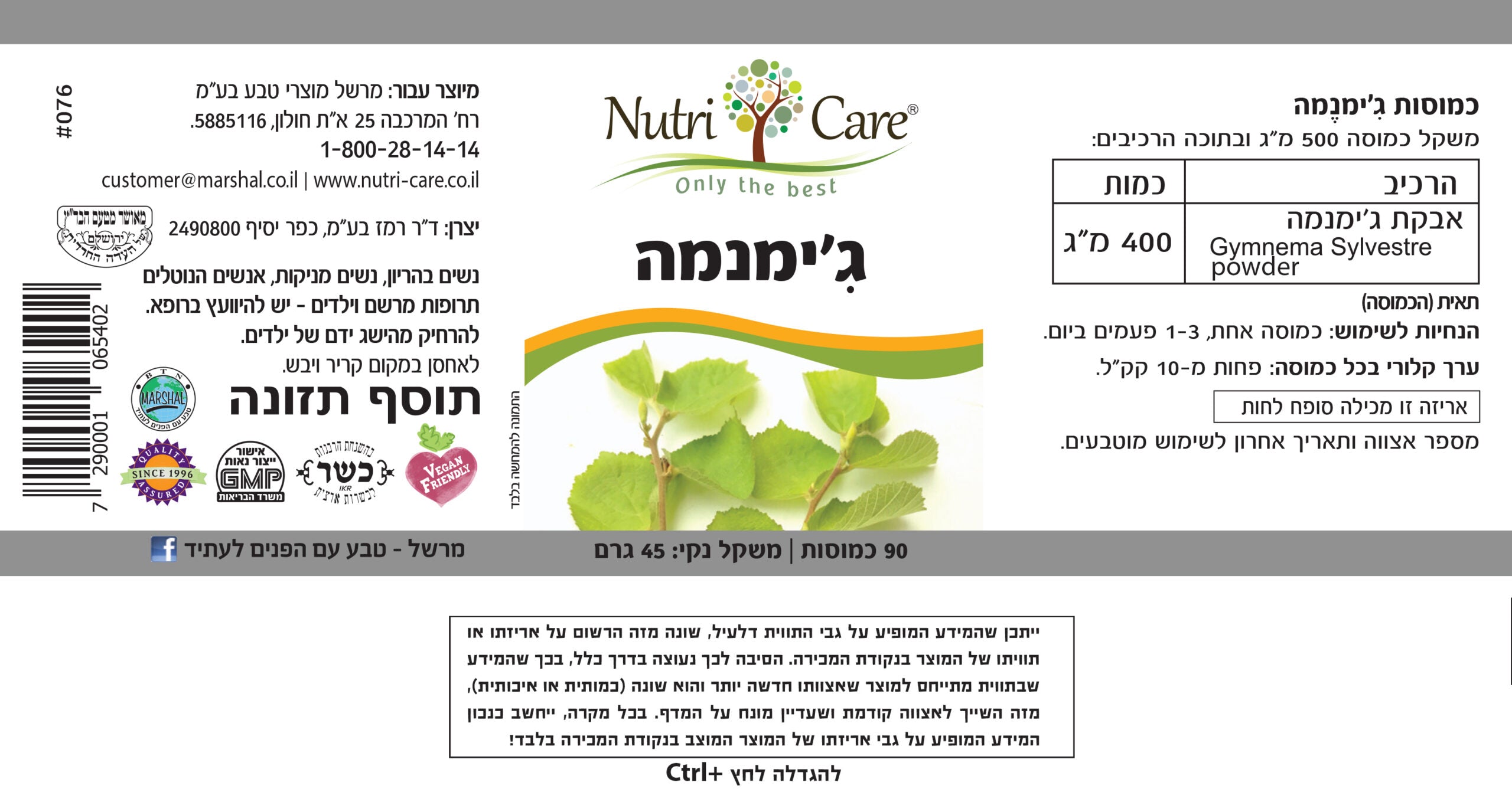 ג'ימנמה (Gymnema) - 90 כמוסות - מבית נוטרי קר