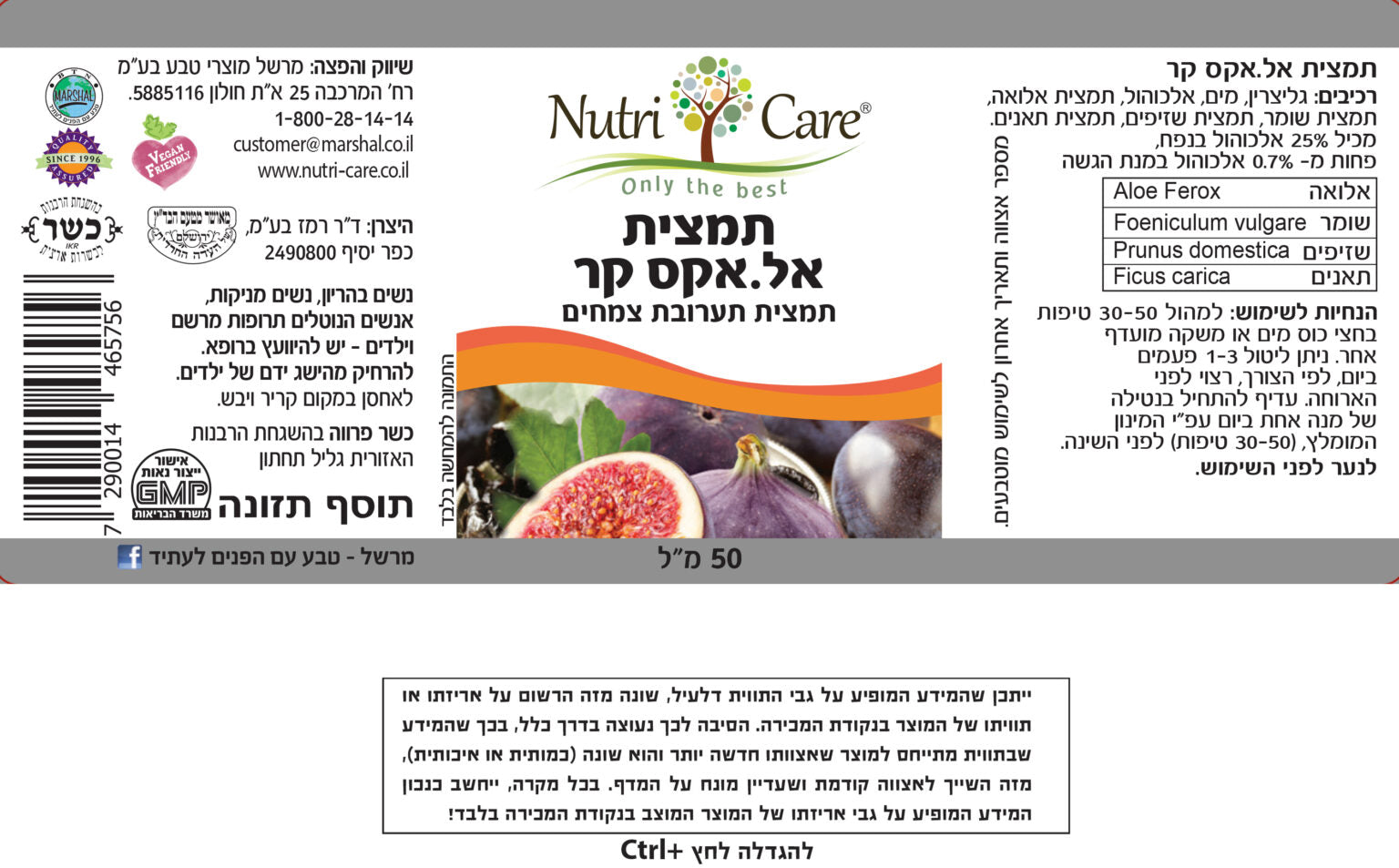 תמצית אל.אקס.קר - 50 מ"ל תמציות תערובת צמחים (L.X.Care Ext - Concentraded Herbal Extract) -  מבית נוטרי קר