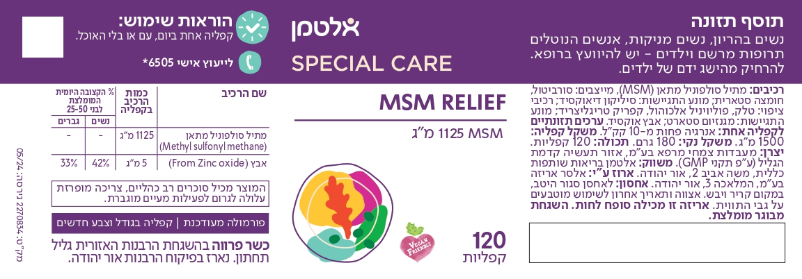 MSM RELIEF | MSM 1125 מ"ג | מכיל 120 קפליות | אלטמן | מבצע זוג