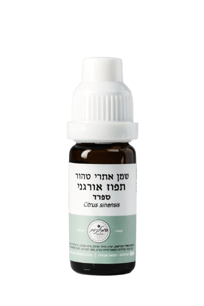 שמן אתרי תפוז אורגני | שמן אתרי אורגני טהור | שמן תפוז | מכיל 10 מ"ל