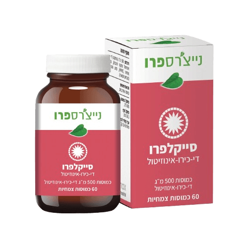סייקלפרו – די-כירו-אינוזיטול - מכיל 60 כמוסות צמחיות - נייצ'רס פרו | במינון 500 מ"ג