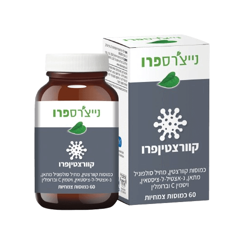 קוורצטין פרו - מכיל 60 כמוסות צמחיות - קוורצטין, מתיל סולפוניל מתאן, נ–אצטיל–ל–ציסטאין, ויטמין C וברומלין -נייצ'רס פרו