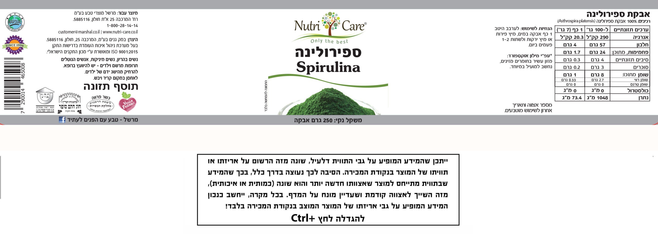 ספירולינה אבקה 250 גרם Nutri Care