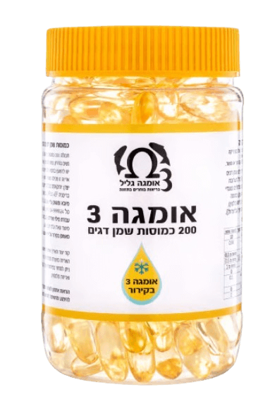 אומגה גליל - 200 כמוסות