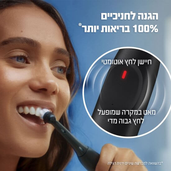 מברשת שיניים חשמלית | נטענת | Oral-B | iO Series 2