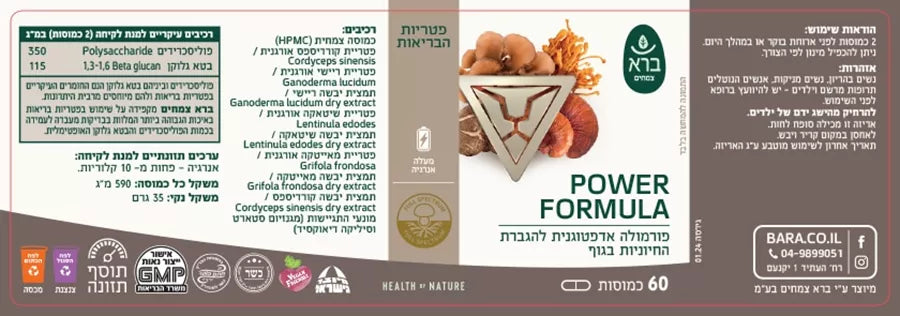 פורמולת פאוור POWER FORMULA - מכיל 60 כמוסת