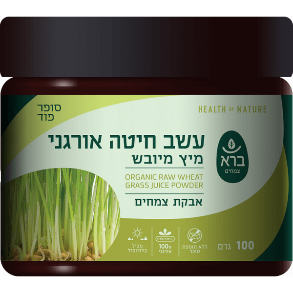 ברא - עשב חיטה אורגני מיץ מיובש - אבקת צמחים 100 גר'
