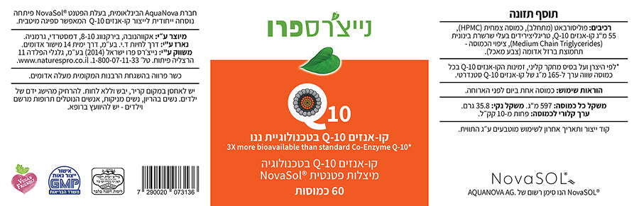 קו-אנזים Q-10 בטכנולוגיית ננו | 60 כמוסות | נייצ'רספרו | Nature''sPro