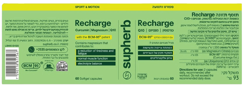 | Recharge | כורכומין, Q10 ,מגנזיום,  | 60 כמוסות | כשר | סופהרב