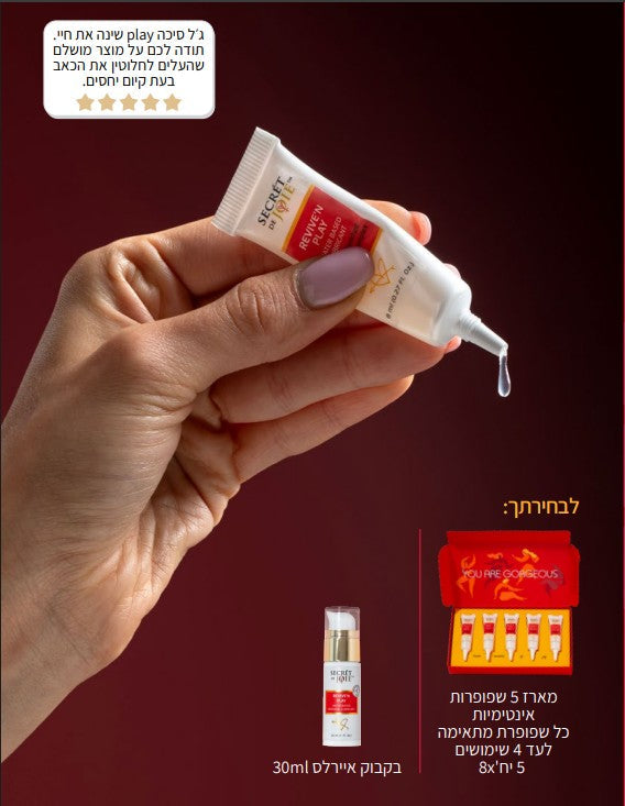 ג'ל סיכה ולחות נשי | לאזור האינטימי של האישה מותאם ליובש בנרתיק| רביב אנד פליי | 30מ"ל | SECRET DE JOIE | REVIVE'N PLAY