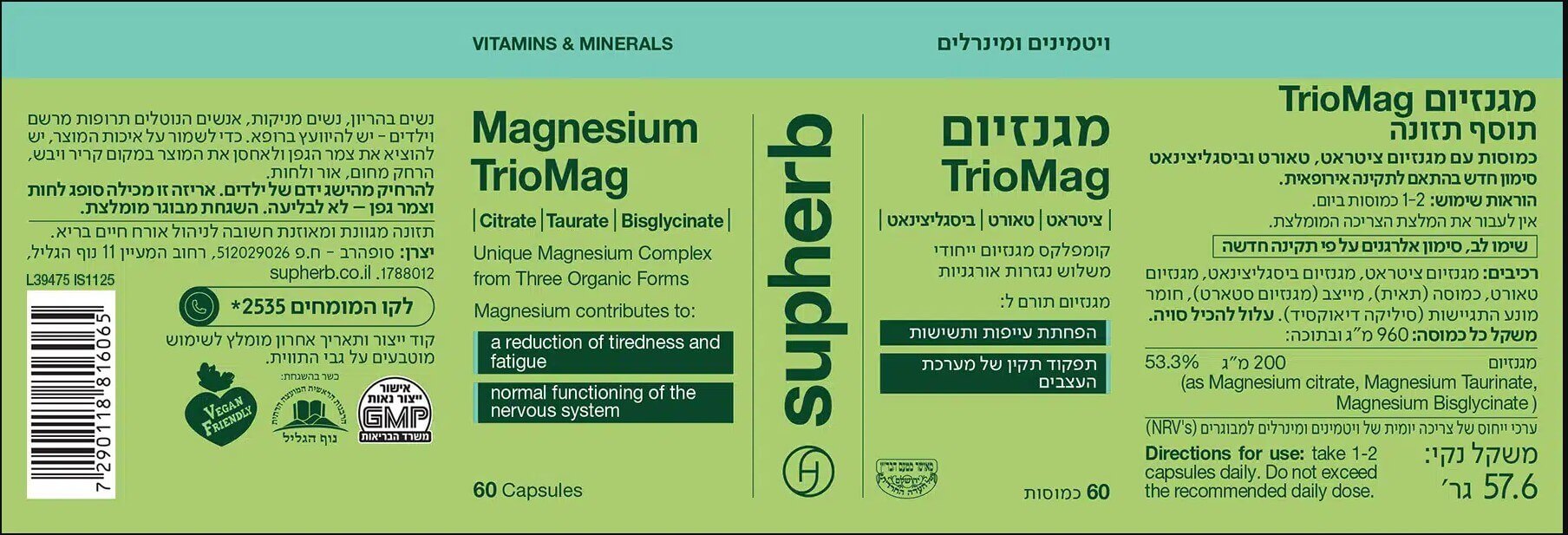 מגנזיום טריו מאג | כשר | 60 כמוסות | סופהרב