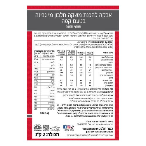 אבקת חלבון WHEY בטעם קפה | 24 גרם חלבון | 5.4 גרם חומצות אמינו | 4.0 גרם חומצה ל-גלוטמין | 2 ק"ג | כשר חלבי | קפאין בכמות גבוהה | Super Effect סופר אפקט