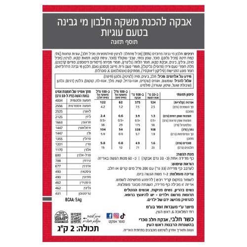 אבקת חלבון WHEY בטעם עוגיות | 23 גרם חלבון | 5.4 גרם חומצות אמינו | 4 גרם חומצה ל-גלוטמין | 2 ק"ג | כשר חלבי | Super Effect סופר אפקט