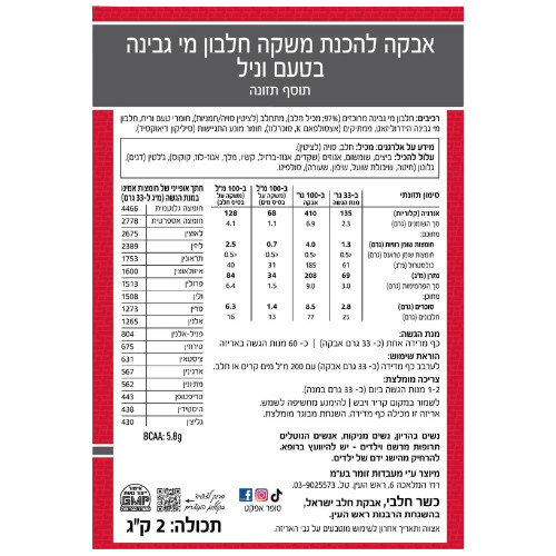 אבקת חלבון WHEY בטעם וניל | 25 גרם חלבון | 5.8 גרם חומצות אמינו | 4.5 גרם חומצה ל-גלוטמין | 2 ק"ג | כשר חלבי | Super Effect סופר אפקט