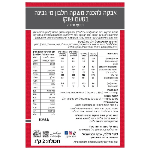 אבקת חלבון WHEY בטעם שוקו | 24 גרם חלבון | 5.3 גרם חומצות אמינו | 4.0 גרם חומצה ל-גלוטמין | 2 ק"ג | כשר חלבי | Super Effect סופר אפקט