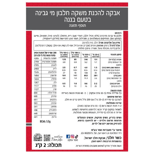 אבקת חלבון WHEY בטעם בננה | 25 גרם חלבון | 5.5 גרם חומצות אמינו | 4.2 גרם חומצה ל-גלוטמין | 2 ק"ג | כשר חלבי | Super Effect סופר אפקט
