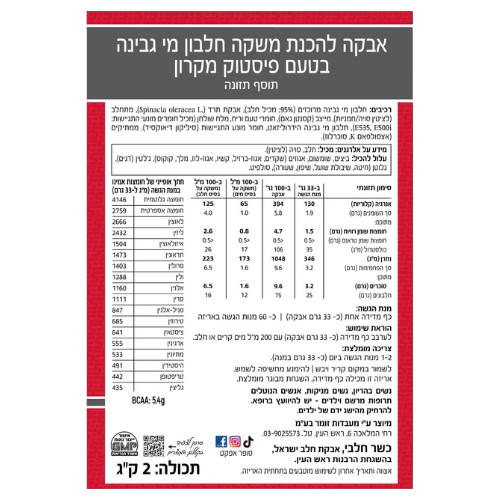 אבקת חלבון WHEY בטעם פיסטוק מקרון | 25 גרם חלבון | 5.4 גרם חומצות אמינו | 4.1 גרם חומצה ל-גלוטמין | 2 ק"ג | כשר חלבי | Super Effect סופר אפקט