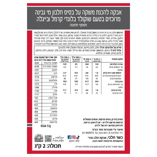 אבקת חלבון WHEY בטעם שוקולד בלונדי קרמל ובייגלה | 23 גרם חלבון | 5.1 גרם חומצות אמינו | 3.8 גרם חומצה ל-גלוטמין | 2 ק"ג | כשר חלבי | Super Effect סופר אפקט