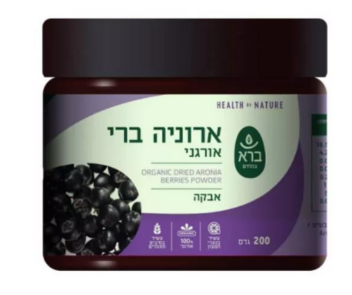 אבקת ארוניה ברי אורגני | 200 גר' בטעם חמוץ מתוק | ברא