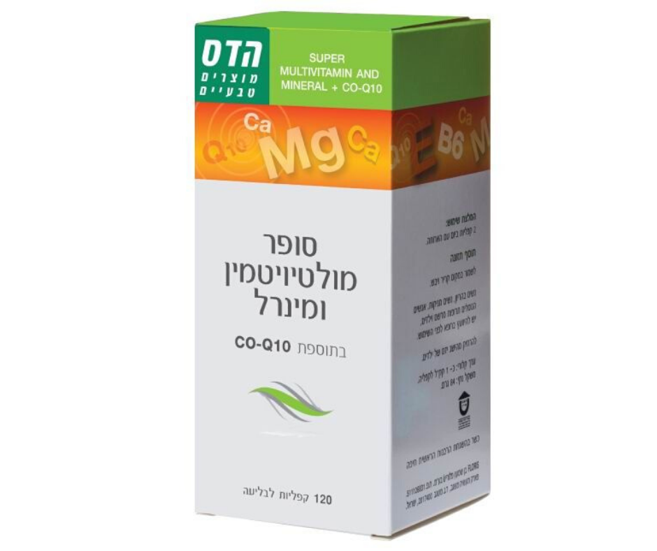 סופר מולטיויטמין ומינרל בתוספת CO-Q10 - 120 קפליות - הדס