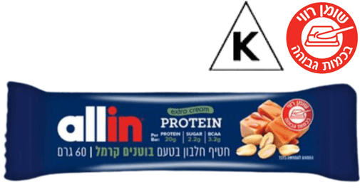 חטיף חלבון בטעם בוטניל קרמל | משקל 60 גרם | 2.6 גרם סוכרים | 20 גרם חלבון | מכיל 3 גרם חומצות אמינו מסועפות | Extra Cream | מבית אול אין