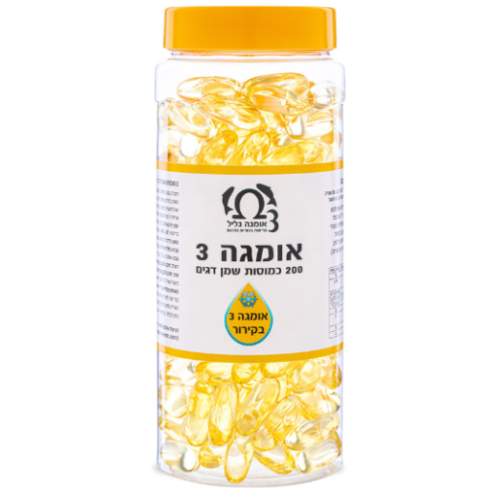 אומגה גליל - 200 כמוסות