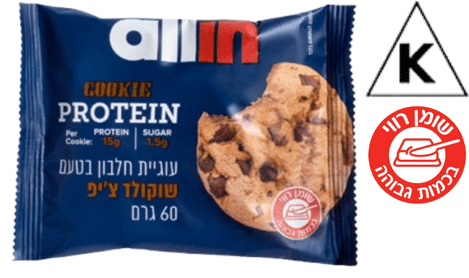 עוגיית חלבון בטעם שוקולד צ'יפ | משקל 60 גרם | 1.5 גרם סוכר | 15 גרם חלבון | מבית אול אין