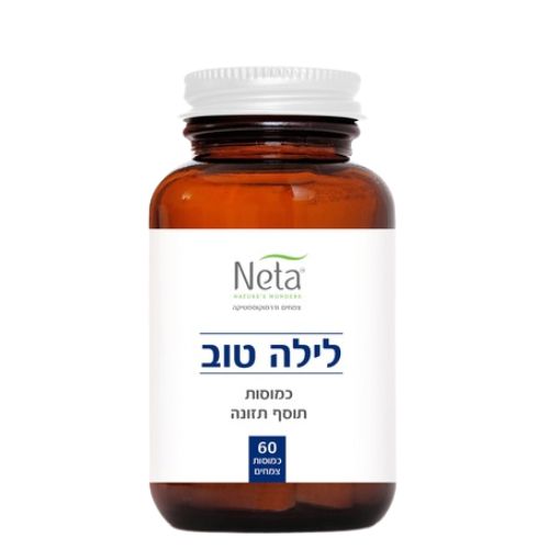 לילה טוב - 60 קפסולות - NETA PHARM / נטע רוקחות מהטבע