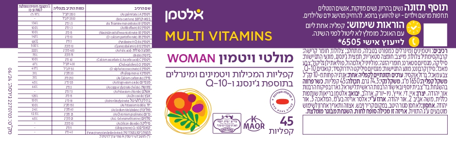מולטי ויטמין לנשים | מכיל 45 קפליות בתוספת ג'ינסינג ו- Q10 | אלטמן אלטמן | ALTMAN