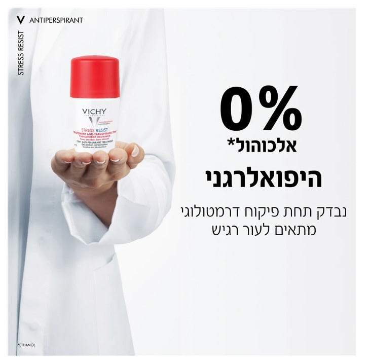 דאודורנט וישי - סטרס רזיסט | אנטי פרספינט | רול און נגד הזעה מוגברת | מכיל 50 מ"ל