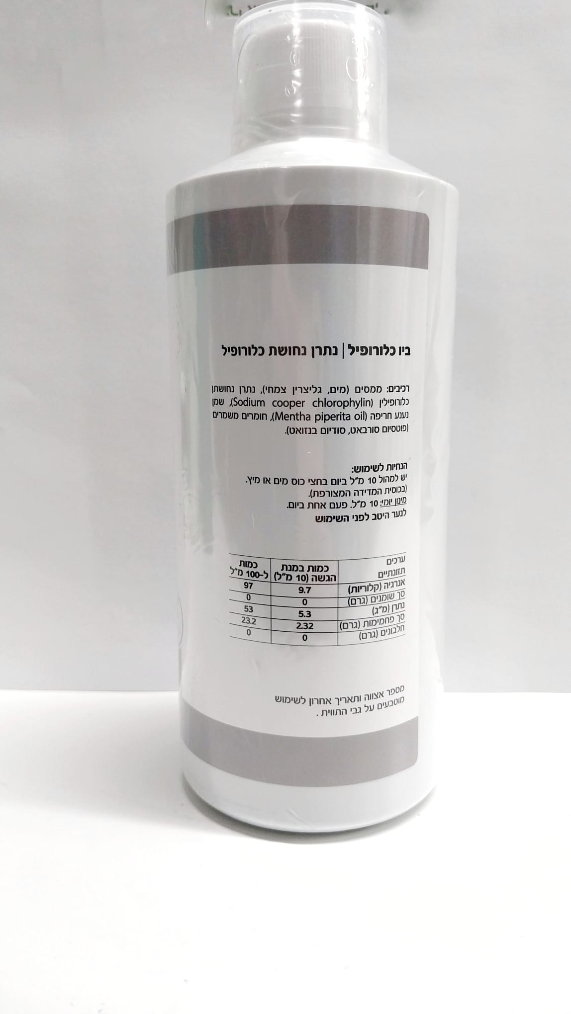 ביו כלורופיל (BIO Chlorophyll) - 500 מ"ל משקה בטעם מנטה מעודן המכיל נתרן נחושת כלורופיל - מבית נוטרי קר