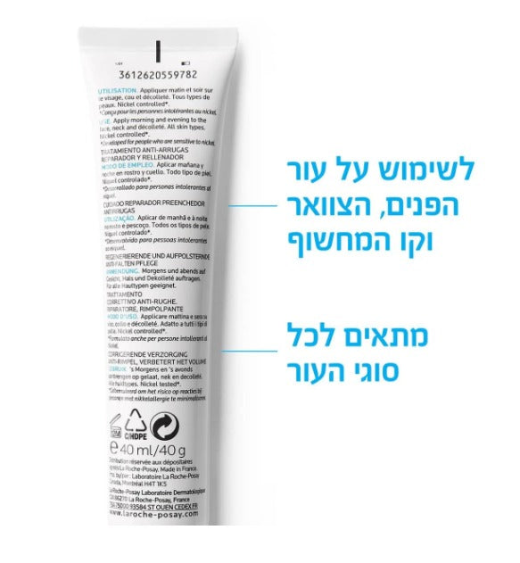 היאלו B5 קרם לחות  לטיפול במראה קמטים - לה רוש פוזה - מכיל 40 מ"ל 