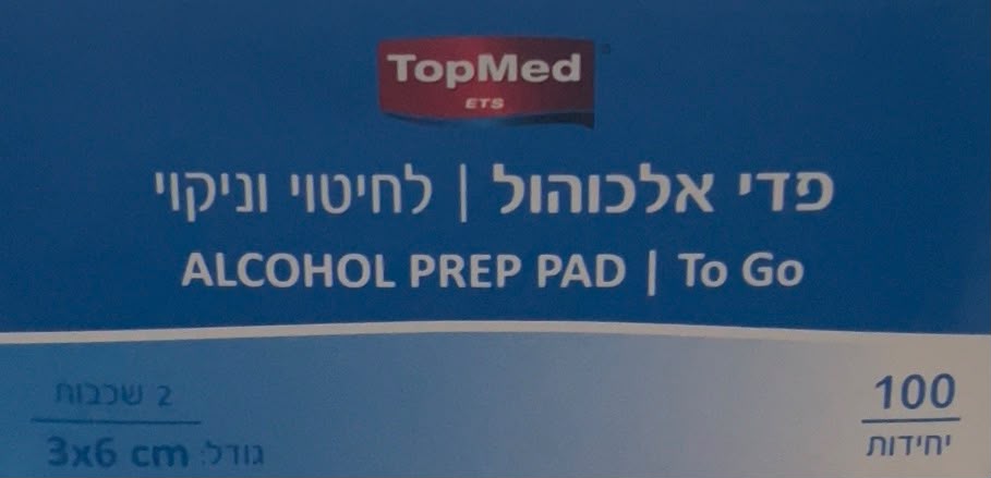 פדי אלכוהול | טופמד | TOPMED | מאה יחידות