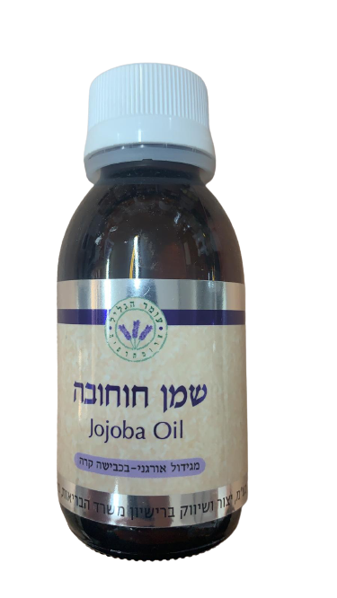 שמן חוחובה עומר הגליל - 100 מ"ל