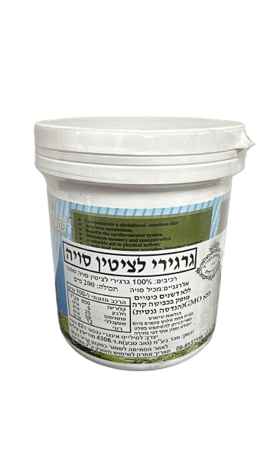 גרגירי לציטין סויה | ללא דשנים כימיים | מופק בכבישה קרה | מכיל 200 גרם