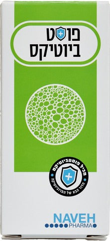 נוה פארמה | כמוסות פוסטביוטיקה | מכיל 60 כמוסות | פוסט ביוטיקס