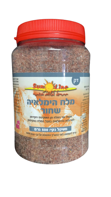מלח הימלאיה שחור | דק | סאן ליין | משקל נקי 500 גרם