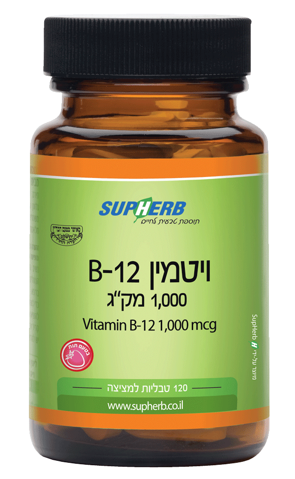 ויטמין B-12 למציצה 1000 מק"ג סופהרב - 120 טבליות