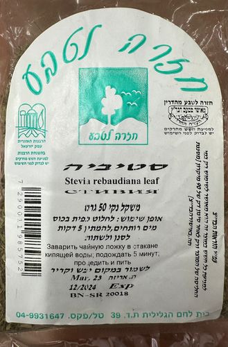 סטיביה | משקל נקי 50 גרם | חזרה לטבע |