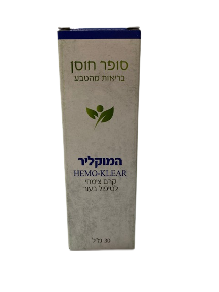 המוקליר - קרם צימחי לטיפול בעור - מכיל 30 מ"ל ( לשעבר "משחה צמחית לטיפול בטחורים ופיסורה") - סופר חוסן |