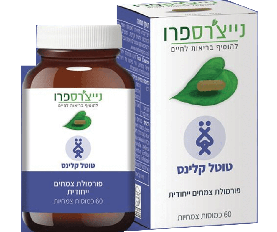 Total Cleanse - לטיפול בעצירות | סדרת פרופשיונלס | - 60 כמוסות