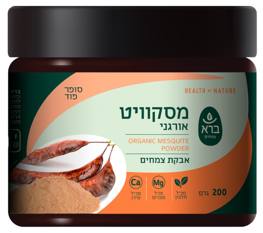 אבקת מסקוויט אורגני | אבקת צמחים | מכיל 200 גרם | מבית ברא צמחים