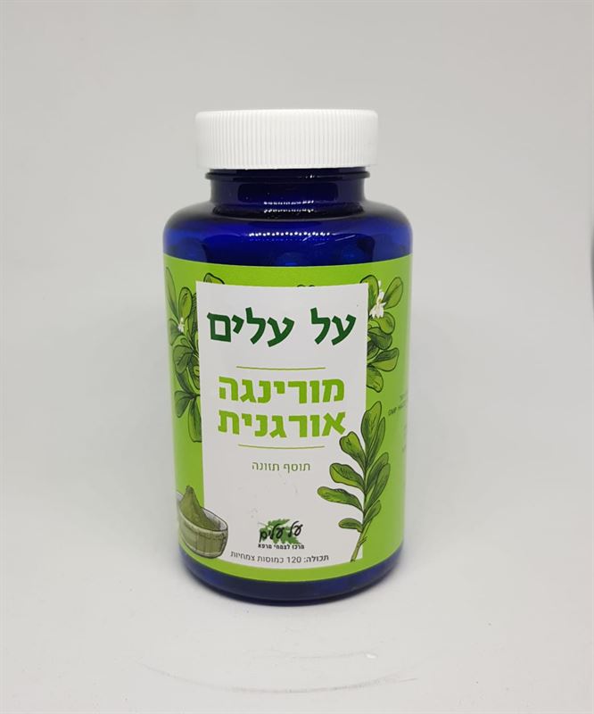 מורינגה אורגנית 120 כמוסות מבית על עלים