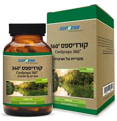 קורדיספס 360 פטריות על אורגניות סופהרב - 30 כמוסות