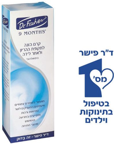 9 חודשים קרם הזנה לתקופת ההריון ולאחר לידה היפואלרגני