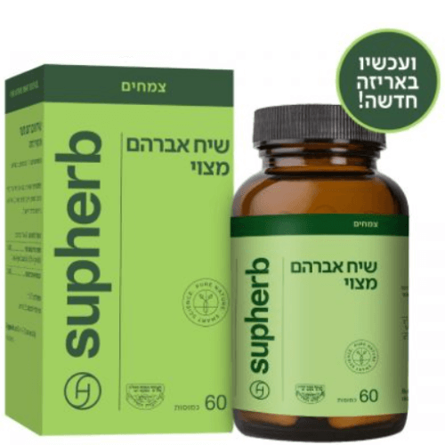 סופהרב תמצית אגנוס קאסטוס  ( שיח אברהם מצוי ) | 60 כמוסות | Vitex Agnus Castus | תוסף תזונה | סופהרב | Supherb